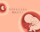 不妊治療で授からず、自然妊娠した私が妊活応援します お客様のお話を伺い、私がやったすべてのことをお伝えします イメージ1