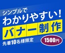 シンプルでわかりやすいバナーを作成します 効果的で伝わるデザインをご提供します。 イメージ1