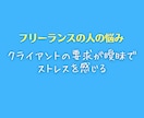 フリーランスの仕事とお金の悩みに親身に相談のります 将来、収入や人生に不安を抱える人に解決策などアドバイスします イメージ8