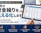 会社の資金繰りを見える化します 将来の入出金を予測し資金不足を早めに把握します イメージ1