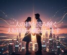 四柱推命で二人の絆を読み解く夫婦関係を鑑定します 二人の個性を理解し、最高のパートナーへ イメージ1