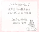生年月日だけでOK❣️“トリセツ”お渡しいたします 読んで終わりじゃない❗️【バースデータロット鑑定書】 イメージ2