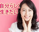 女性限定！本当の自分を理解し自己肯定感UPします 対話の力でマイナス思考から解放！自分を愛せるワクワクの未来へ イメージ1