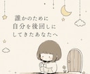 気付かないうちに無理してきたあなたを受け止めます ✨自分の事はいつも最後になってしまうがんばり屋さんへ✨ イメージ1