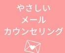 やさしいカウンセリング｜おはなし聞きます ★子育てママカウンセラーがあなたの悩みにやさしく寄り添います イメージ1