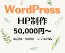 WordPressでホームページ（HP）を作ります WordPressの既存テーマでホームページをつくります イメージ1