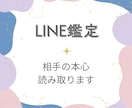 LINE鑑定★SNSのスクショから鑑定します 返事がこない…どう思っている？SNSを通じたお悩み解決します イメージ1
