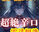 あなたのお悩みに鋭く超絶辛口アプローチしていきます 甘やかしてほしくない、変わりたい、本気のお悩みご相談電話❣️ イメージ1