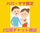 ママ・パパ限定！子育てのお悩み一緒に考えます 孤独、不安、心配、そのお悩み聞かせて頂けませんか？ イメージ1