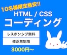 いただいたデザインからコーディング致します 先着10名様限定！格安価格でコーディング代行致します。 イメージ1