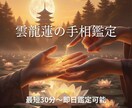 リピーターさん用元お坊さん鑑定師が手相鑑定致します 1項目の深掘り鑑定、リピーターさんの為のメニューになります。 イメージ5