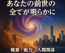 30年の霊視経験による【本格前世鑑定】を行います 魂の記憶を解き明かし、今世での真の使命と才能を導き出します イメージ6
