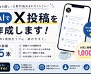 X投稿を5本作成します 投稿ネタから考えて作成します。 イメージ2