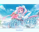 Vtuber様短期間でサムネイル納品します 印象的なサムネイルがすぐほしい方 イメージ7