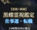 霊視×数秘術であなたの仕事の流れを視ます このまま続けるべきか動くべきか迷いがあるあなたへ イメージ1