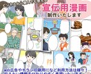 宣伝用漫画制作いたします 広告用として目を引く鮮やかな色味の漫画イラストです イメージ1