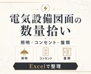 電気設備図面から器具数量・見積用数量を整理します 照明・コンセント・弱電をExcelで見積用に整理 イメージ1