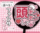 コンビニプリントで簡単！ファンサうちわ作ります プロ作成！80種類以上の中から選べる♡10/3デザイン追加 イメージ1