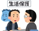 生活保護の実体験はなします 生活保護受給生活2年程受けていました！実体験をお話しします！ イメージ1
