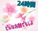 1日限定★どのようなお話でも聞かせて頂きます 恋愛、お仕事、日常など全てのジャンル☆短文でのやり取り可☆ イメージ1