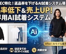 アパレルEC特化！最新AI試着システム導入します 返品率を下げて売上UP！EC専用のAI試着システム イメージ1