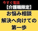 介護職の【愚痴・不満・お悩み】何でも聴きます 現役介護職のカウンセラーがアラカンの人生経験で優しくサポート イメージ1