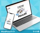 丸投げ可能な高品質コーポレートサイト制作します 検索上位も狙える、本物の高機能WordPressサイト イメージ3