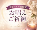 リピーター様専用、お唱え、ご祈願いたします 5分から10分でお唱えいたします。 イメージ1