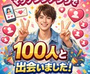 マッチングアプリでマッチ出来るようにサポートします アプリ歴5年で100人近くと会った自分が改善やサポートします イメージ1
