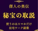 効率の良い在宅ワークの副業教えます 副業初心者さん必見！スキマ時間にスマホでその日からできます！ イメージ1