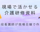 現役看護師が介護施設向け研修資料を作成します 介護現場で伝わる研修資料を作成します イメージ1