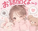 誰にも言えない愚痴を優しく聞きます みんな気軽にどーぞぉー！！お待ちしてますっ♪ イメージ1