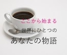 オリジナル小説お届けします あなたの物語を形に！小説で夢を叶えるヒーリングメソッド イメージ1