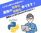 個人事業・中小企業向け｜業務効率化・自動化承ります システム導入には至らない業務を効率化または自動化しませんか？ イメージ1