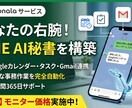 あなたのLINEを右腕に！AI秘書を構築します 話しかけるだけでカレンダー登録。事務作業をLINEで完結。 イメージ1