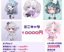 スピード納品で最短3日！可愛いイラスト制作します 選べる4種のプラン！商用利用やグッズ使用なども出来ます！ イメージ3