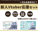 新人Vtuber向け　ロゴ/配信画面作成します デビューに必要なもの全部そろいます！ イメージ1