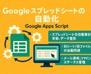 Googleスプレッドシートを自動化します 「この作業自動化できる？」からお気軽にご相談ください！ イメージ1