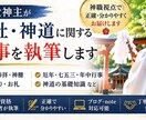 現役神主が神社・神道の記事を分かりやすく執筆します 神主視点で正確かつ分かりやすい記事をお届けします イメージ1
