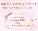 美容系インスタ商品レビュー / 紹介文つくります 明るく読みやすく、やさしい印象になる紹介文 を作成します イメージ1