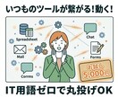 IT用語ゼロ！Excel等の手作業を自動化します 1800回指導！Zapier・Notionで業務効率化 イメージ4