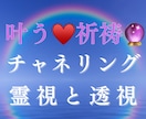 超お得‼️180が140円♥️チャネリング致します お相手の本音を読み取り高次元へチャネリング♥️幸せ願望成就✨ イメージ8