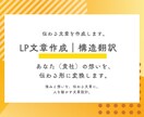 LP文章作成｜意図を構造へ翻訳します ”伝わらない”を”伝わる言葉”に設計。 イメージ1