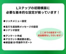 Lステップ関係会社出身のプロが6万円で構築します パック料金だから追加費用なし！基本的な設定が揃ったプランです イメージ5