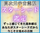 高次元宇宙霊視で魂の故郷と地球での使命を示します 地球での生きづらさや孤独を感じる方へ魂の使命へと導きます イメージ1