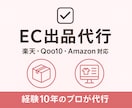 経験10年　出品代行｜商品登録・CSV対応ます 「モール運営10年のプロが、出品作業をスピーディー代行！」 イメージ1