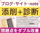 記事添削＋ブログ診断⭐︎アフィリブログ添削します 文章×アフィリエイト×SEO×収益化の問題点をダブル改善 イメージ1