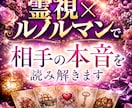 霊視×ルノルマンで相手の本音を読み解きます 恋人・復縁・複雑恋愛の本音を深く鑑定 イメージ1