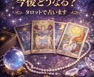 あの人の本音と今後をタロットで視ます あの人の本音と今後を直感タロットで読み解きます イメージ1
