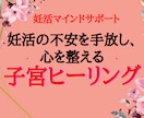 妊活の心の悩み、やさしく受けとめます 妊活中の心を整えて妊娠力アップを目指す イメージ1